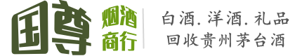 葫芦岛市连山国尊烟酒商行