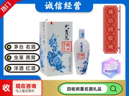 回收价格:葫芦岛市连山回收衡水老白干