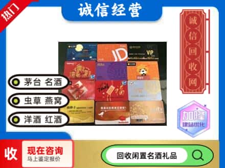 葫芦岛市连山回收购物卡