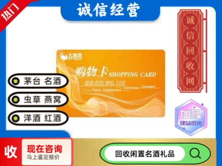 葫芦岛市连山回收大润发购物卡