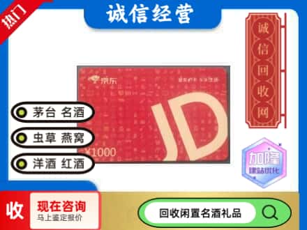 葫芦岛市连山回收京东卡
