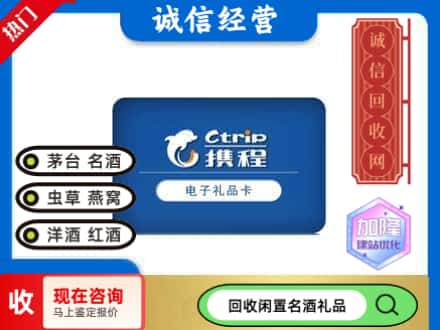 葫芦岛市连山回收携程卡