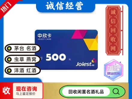 葫芦岛市连山回收中欣卡